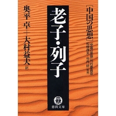 老子