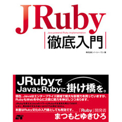 ＪＲｕｂｙ徹底入門