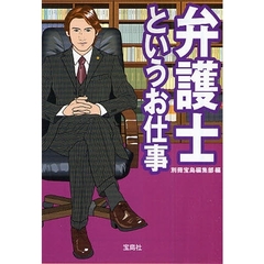 弁護士というお仕事