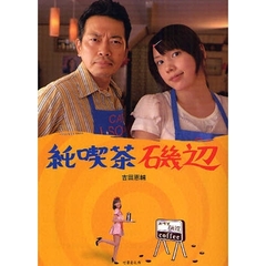 純喫茶磯辺