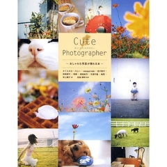 Ｃｕｔｅ　Ｐｈｏｔｏｇｒａｐｈｅｒ　おしゃれな写真が撮れる本