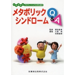 ヘルスケアプロフェッショナルのためのメタボリックシンドロームＱ＆Ａ