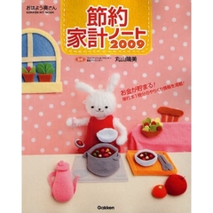 ’０９　節約家計ノート