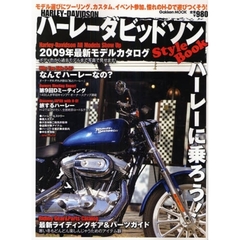 ハーレーダビッドソンＳｔｙｌｅ　Ｂｏｏｋ
