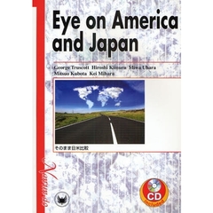 Eye on America and Japan―そのまま日米比較