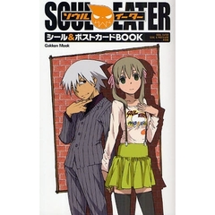 ソウルイーター　シール＆ポストカードＢＯ