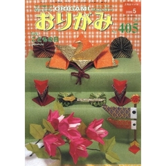 おりがみ　４０５