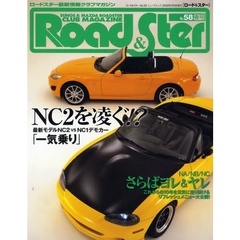 ロード＆スター　　５８