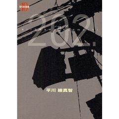 ２０２．　詩集