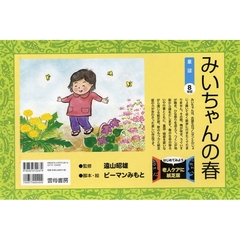 みいちゃんの春