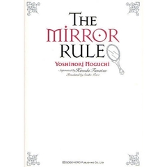 The Mirror Rule 『鏡の法則』を英語で読む