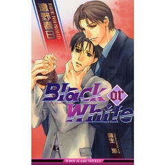 Ｂｌａｃｋ　ｏｒ　Ｗｈｉｔｅ　新装版