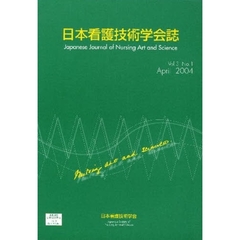 日本看護技術学会誌　　３－　１