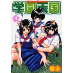 ハレンチ学園集英社 ハレンチ学園集英社の検索結果 - 通販