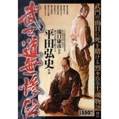 武士道無惨伝