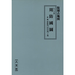 江戸末期　周防國圖
