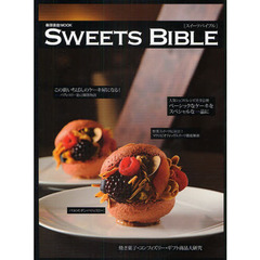 ＳＷＥＥＴＳ　ＢＩＢＬＥ　人気シェフのレシピ完全公開