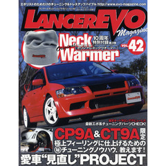 ランサーエボリューションマガジン　　４２