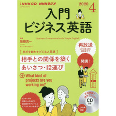 NHK CD ラジオ 入門ビジネス英語 4月号