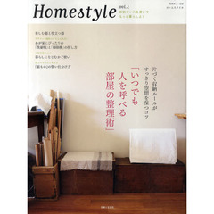 Ｈｏｍｅｓｔｙｌｅ　ｖｏｌ．４　収納センスを磨いてもっと暮らしよく　いつでも人を呼べる部屋の整理術
