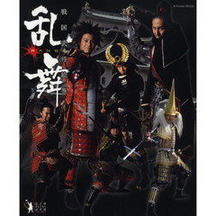 戦国武将絵巻「乱舞－ＲＡＮＢＵ－」　名古屋おもてなし武将隊