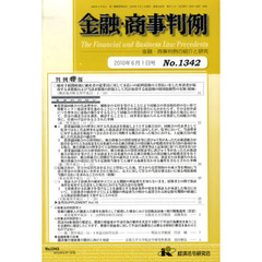 金融・商事判例１３４２