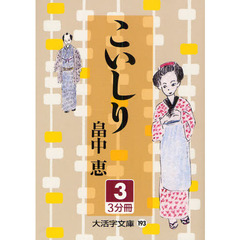こいしり　３