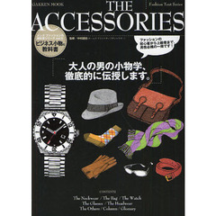 ＴＨＥ　ＡＣＣＥＳＳＯＲＩＥＳ　ビジネス小物の教科書　大人の男の小物学、徹底的に伝授します。