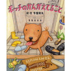 ポッチのかんがえてること