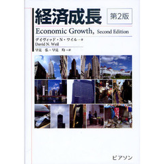 経済成長