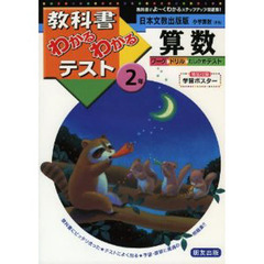 日文版　小学算数２