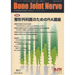 ＢｏｎｅＪｏｉｎｔＮｅｒｖｅ　　１－　１