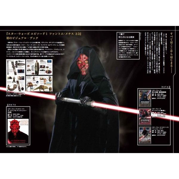 スター・ウォーズ　ザ・ブループリント