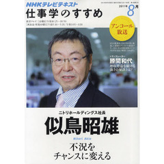 仕事学のすすめ　２０１１年８月　不況をチャンスに変える