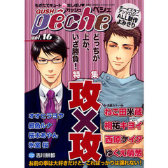 ＧＵＳＨ　ｐｅｃｈｅ　もぎたてキュート・生しぼり　ｖｏｌ．１６　特集攻×攻