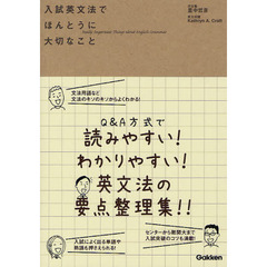 入試英文法でほんとうに大切なこと