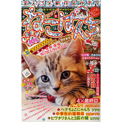ねこぱんち　猫サンタ号