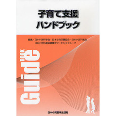 子育て支援ハンドブック