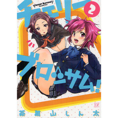 チェリーブロッサム！　　　２