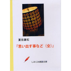 ＤＶＤ－ＲＯＭ　思い出す事など　全
