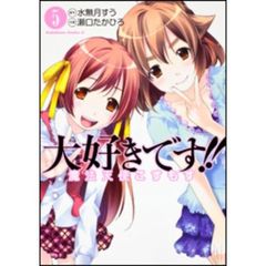 大好きです！！魔法天使こすもす　５