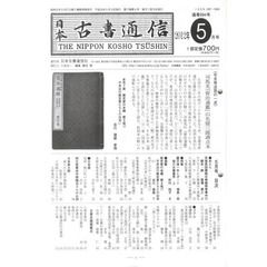 日本古書通信　７７－　５