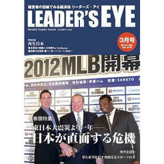 ＬＥＡＤＥＲ’Ｓ　ＥＹＥ　２０１２．３