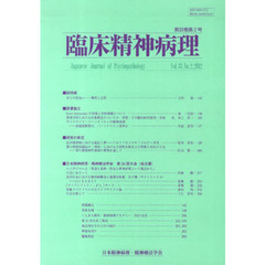 臨床精神病理　３３－　２