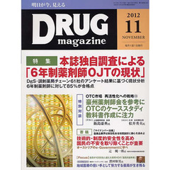 ＤＲＵＧ　ｍａｇａｚｉｎｅ　’１２．１１