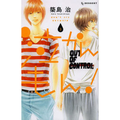 泣かんもん！　３