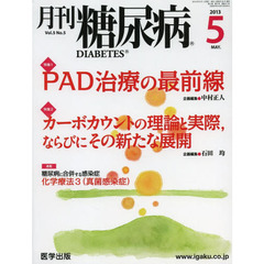 月刊　糖尿病　　５－　５