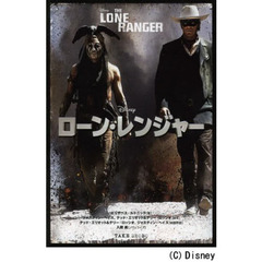 ローン・レンジャー