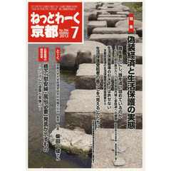 ねっとわーく京都２０１３　７