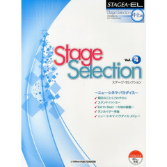 STAGEA・EL ステージ・セレクション(中級～上級)Vol.4 ～ニュー・シネマ・パラダイス～